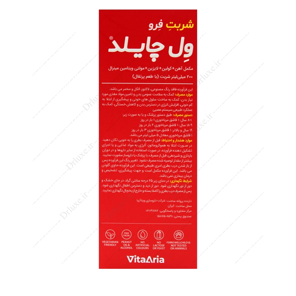 شربت فرو ول چایلد ویتالوژیک 200 میلی‌لیتر